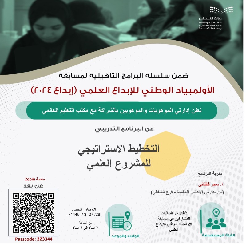لقاء توعوي للبرنامج الوطني للكشف عن الموهوبين لقاء توعوي للبرنامج الوطني للكشف عن الموهوبين
